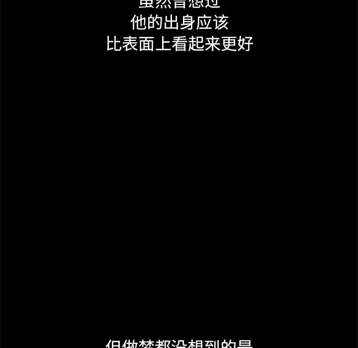 坏血-第50话 - 图片 98