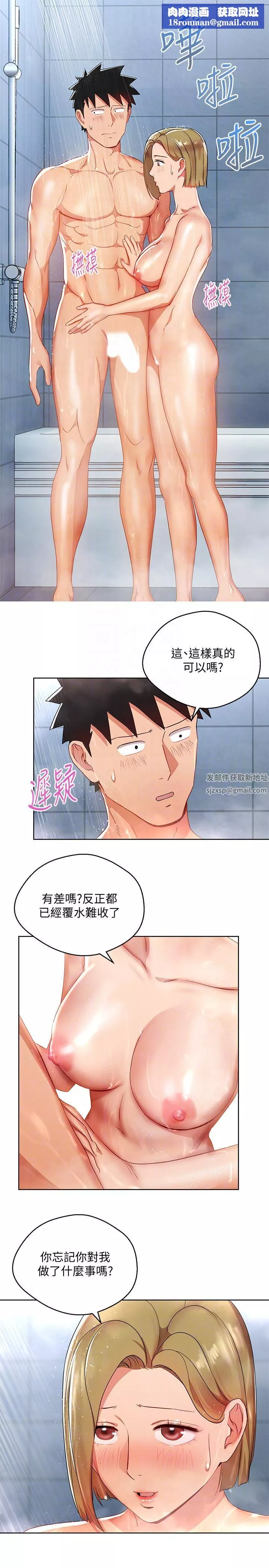 玩轉女上司第21話-丞雅揪我一起洗澡