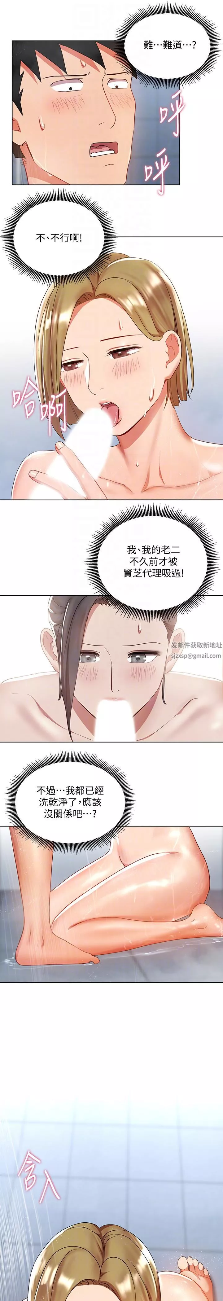 玩轉女上司第21話-丞雅揪我一起洗澡