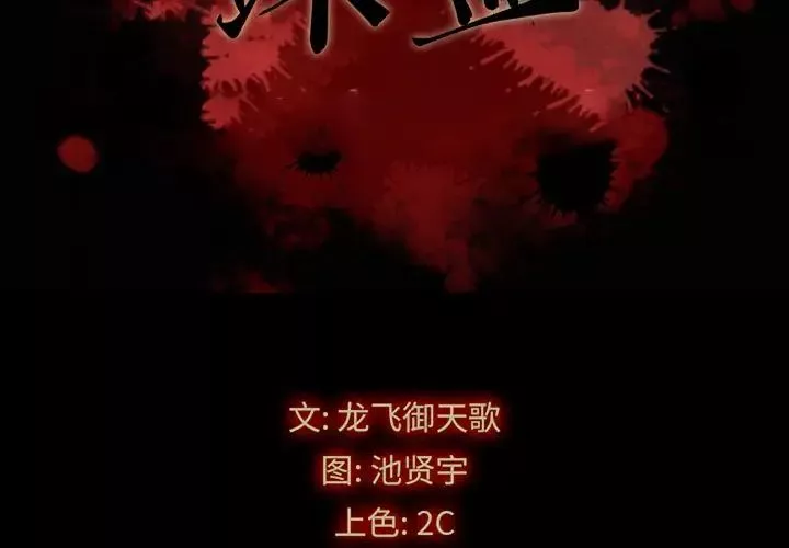 壞血第51話