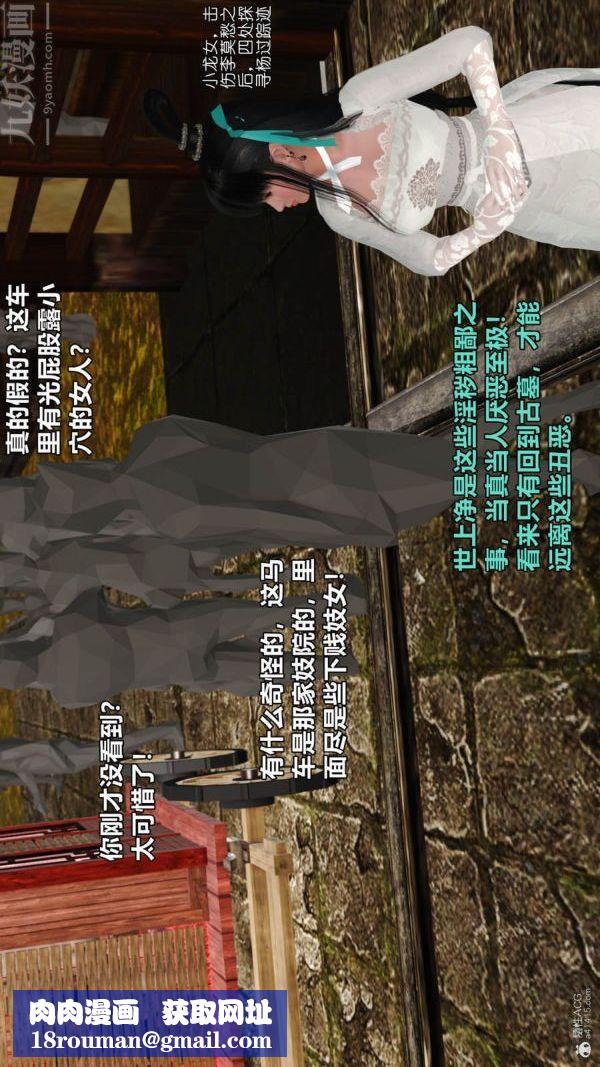 [3D]古墓仙子-李莫愁和小龙女第06话