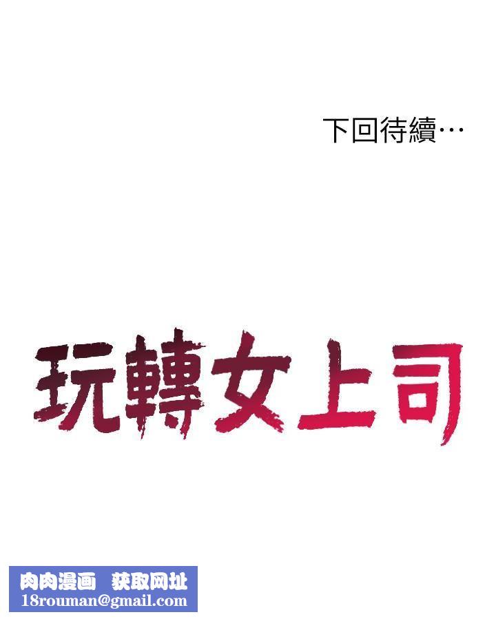 玩轉女上司第22話-有情人終成眷屬