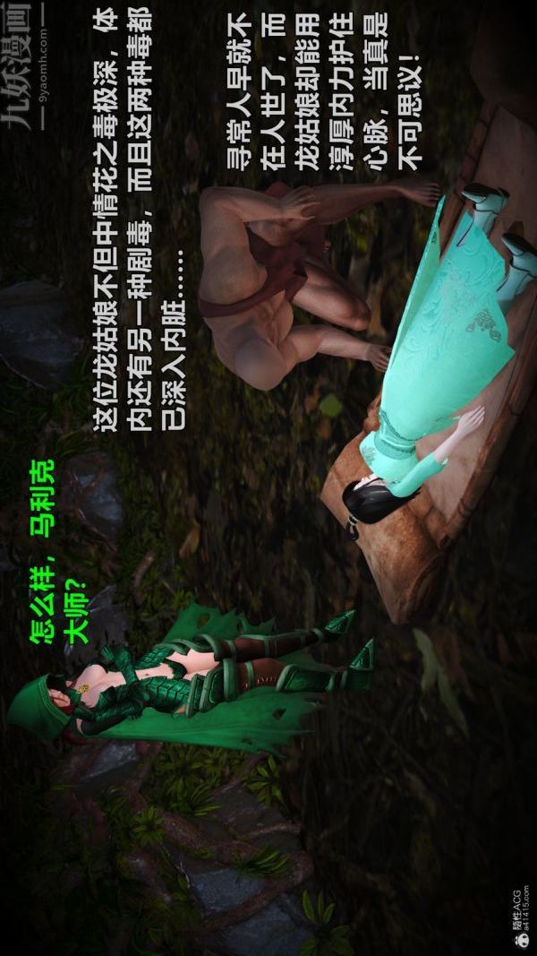 [3D]古墓仙子-李莫愁和小龍女第07話