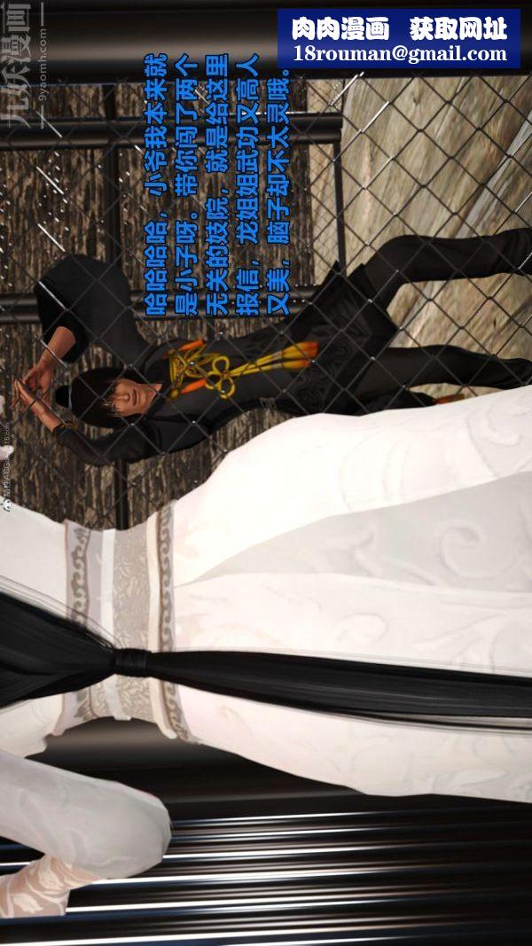 [3D]古墓仙子-李莫愁和小龍女第08話