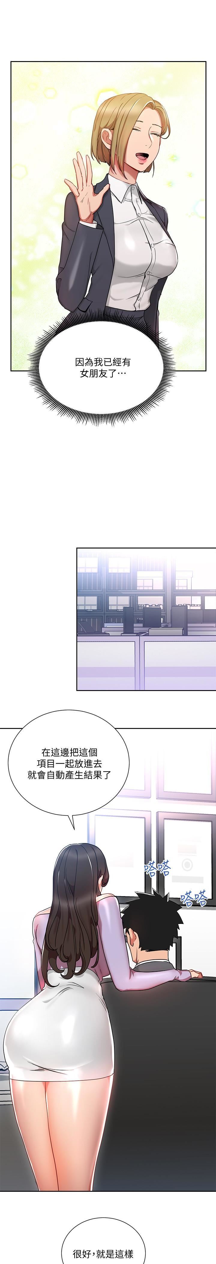 玩轉女上司第24話-突然告白的吳珍珠