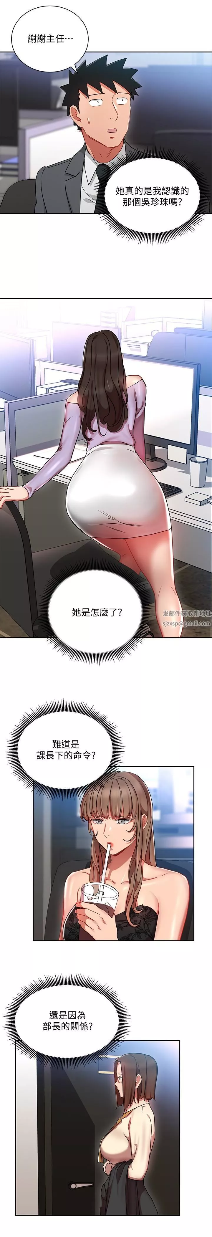 玩轉女上司第24話-突然告白的吳珍珠