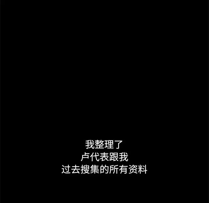 坏血-第51话 - 图片 86