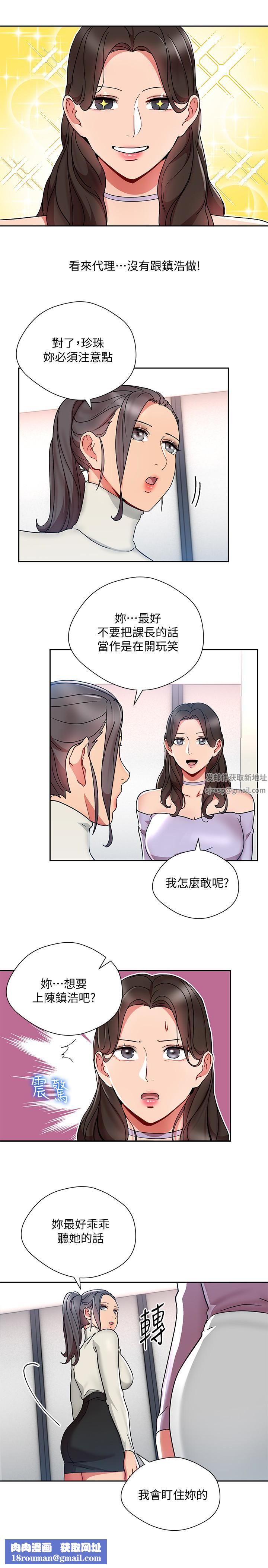 玩转女上司第24话-突然告白的吴珍珠