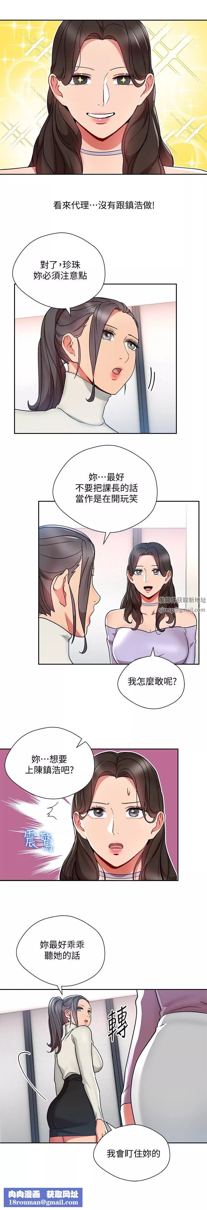 玩转女上司-第24话-突然告白的吴珍珠 - 图片 17