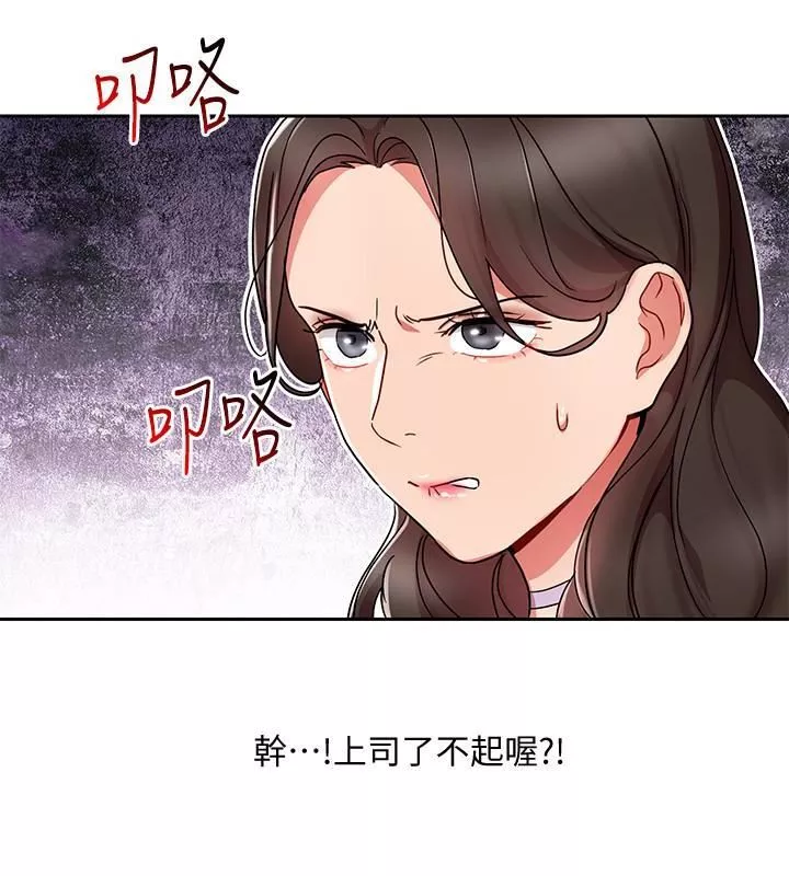 玩转女上司-第24话-突然告白的吴珍珠 - 图片 18