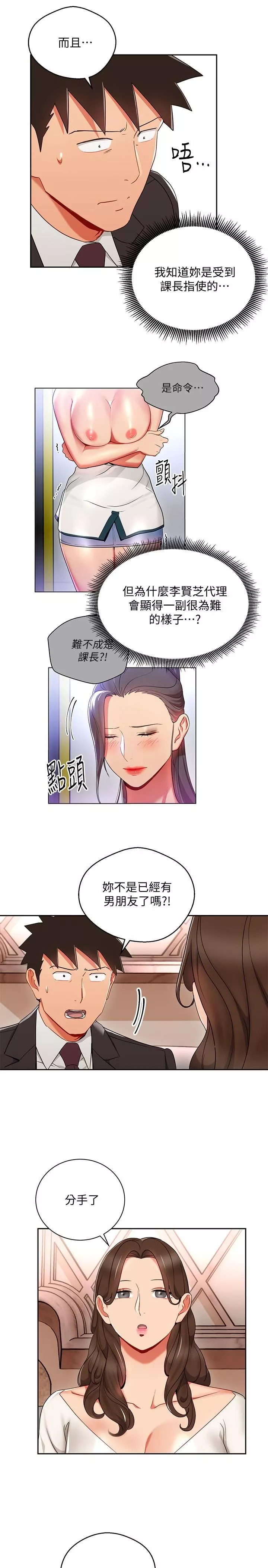玩轉女上司第25話-想轉正就得獻上一切