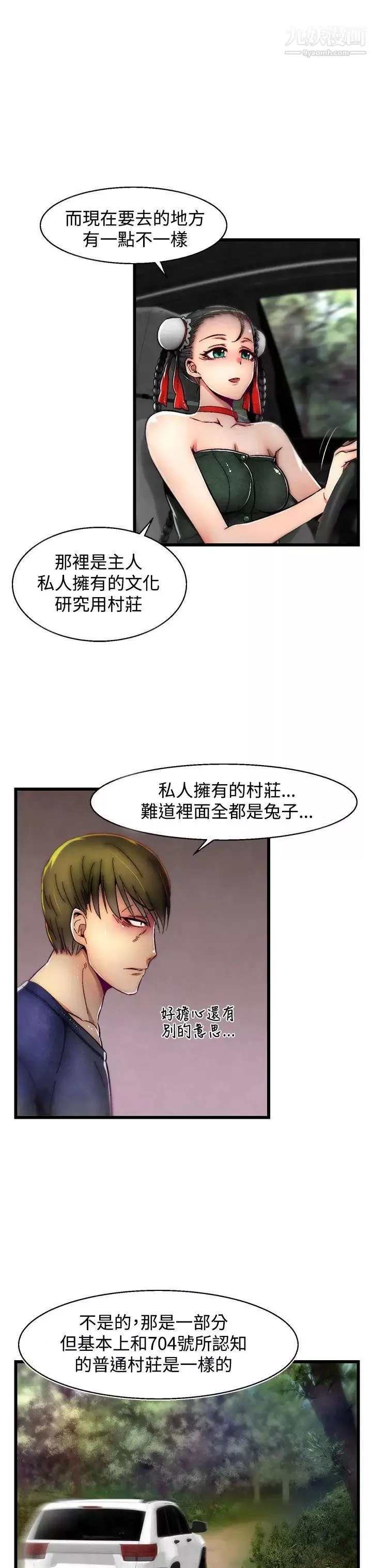啪啪啪调教所-第8话(第2季) - 图片 3
