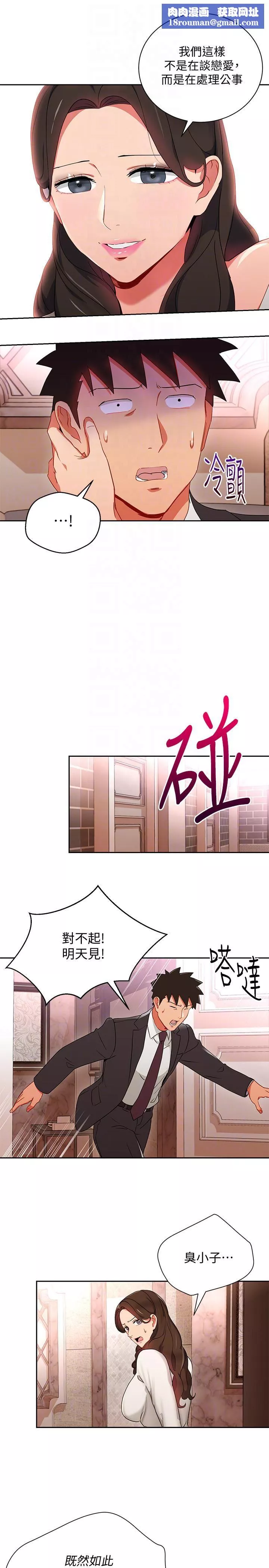 玩轉女上司第25話-想轉正就得獻上一切