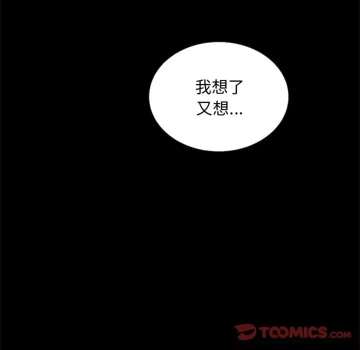 坏血-第51话 - 图片 132