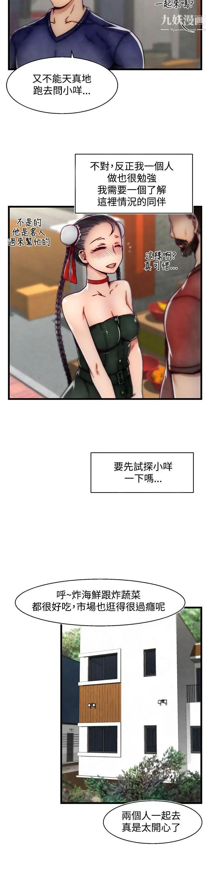 啪啪啪调教所第8话(第2季)