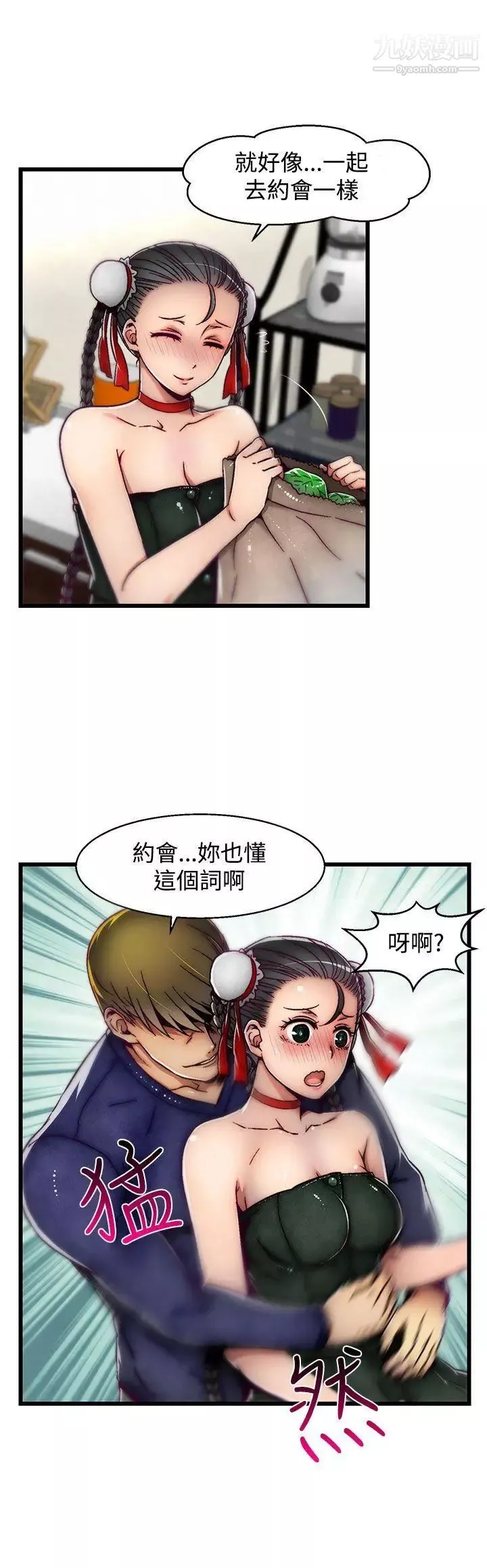 啪啪啪调教所-第8话(第2季) - 图片 10