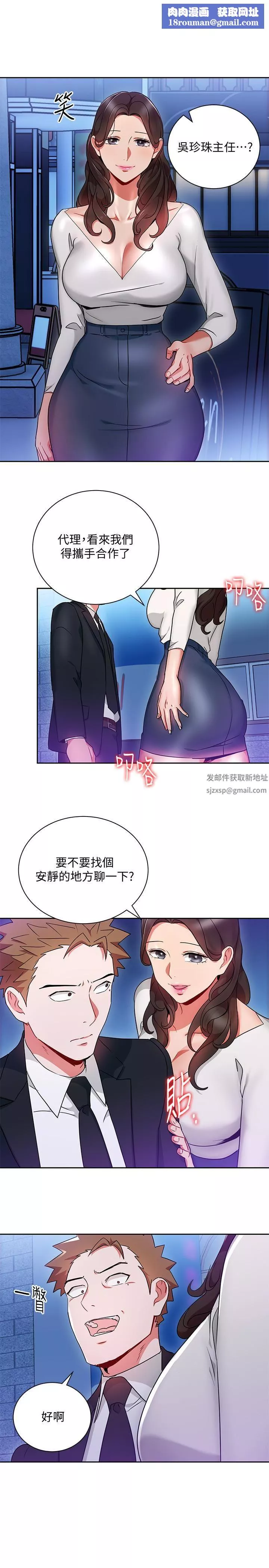 玩转女上司-第26话-丞雅败部復活的条件 - 图片 1