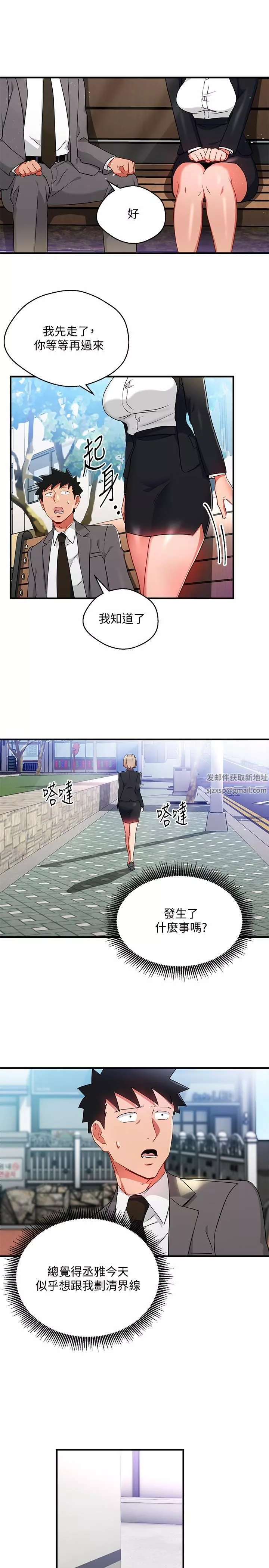 玩转女上司-第26话-丞雅败部復活的条件 - 图片 13
