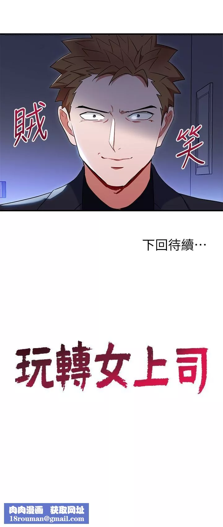 玩轉女上司第26話-丞雅敗部復活的條件