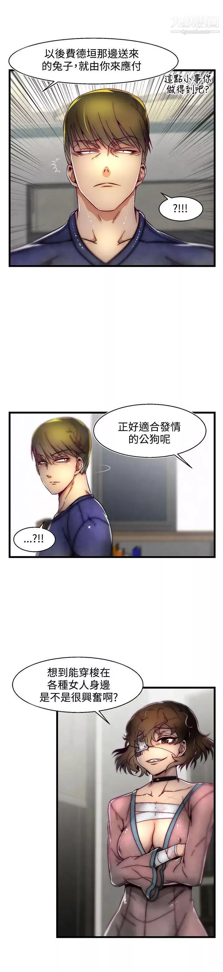 啪啪啪調教所第9話(第2季)