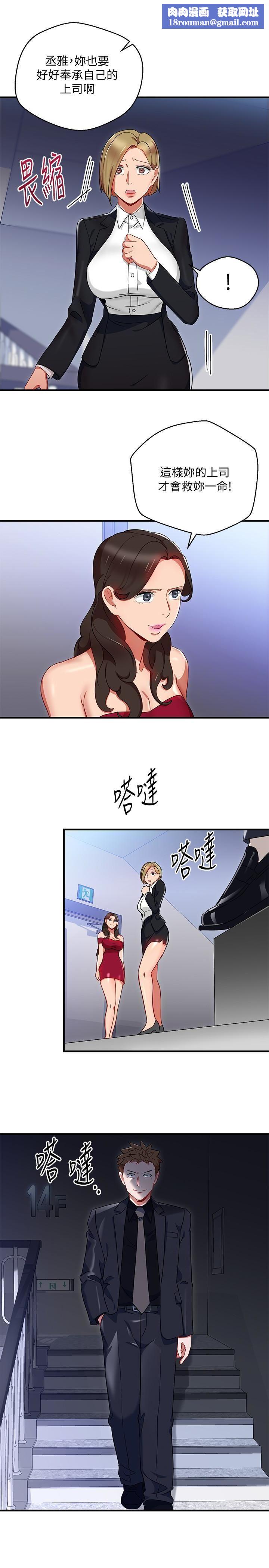 玩转女上司第27话-献上一切