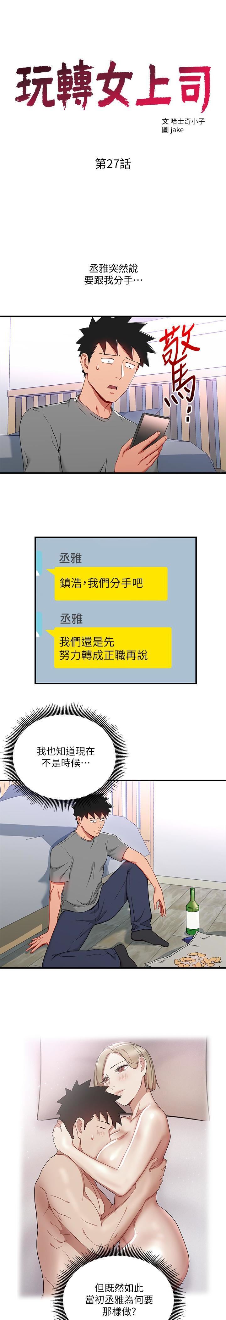 玩轉女上司第27話-獻上一切