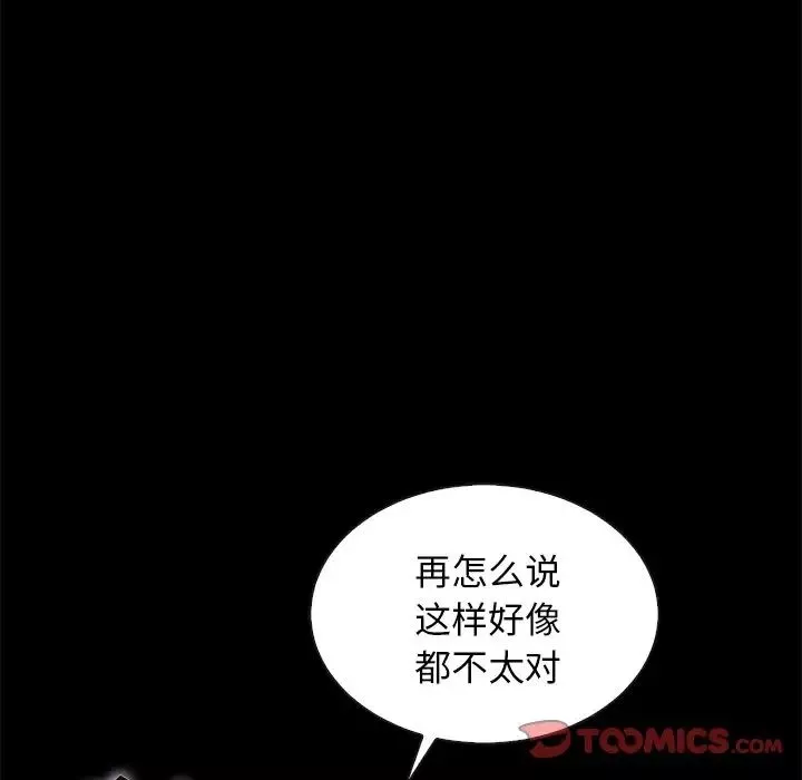 坏血-第52话 - 图片 45