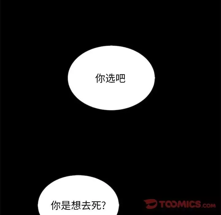 壞血第52話