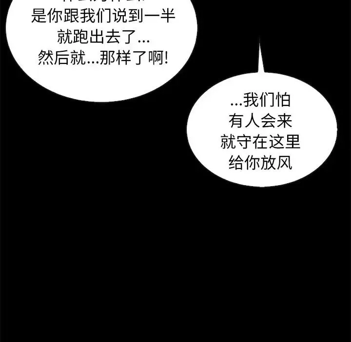 坏血-第52话 - 图片 101