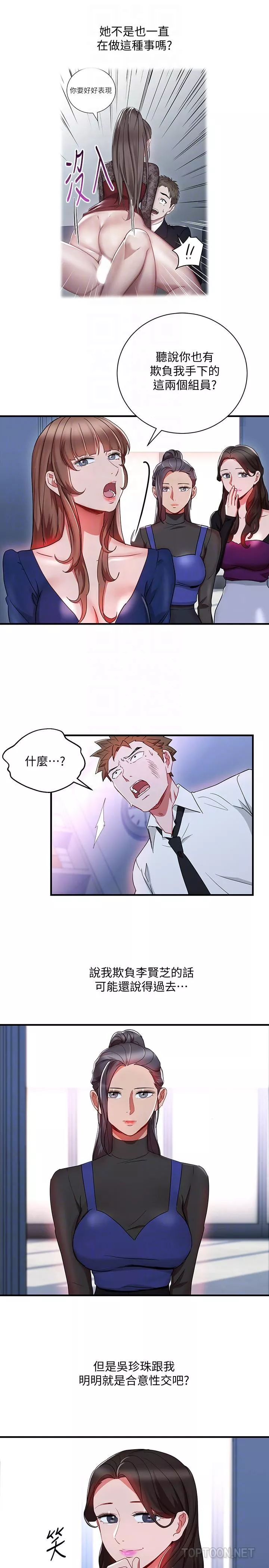 玩转女上司-第30话-听话就奖励妳 - 图片 11