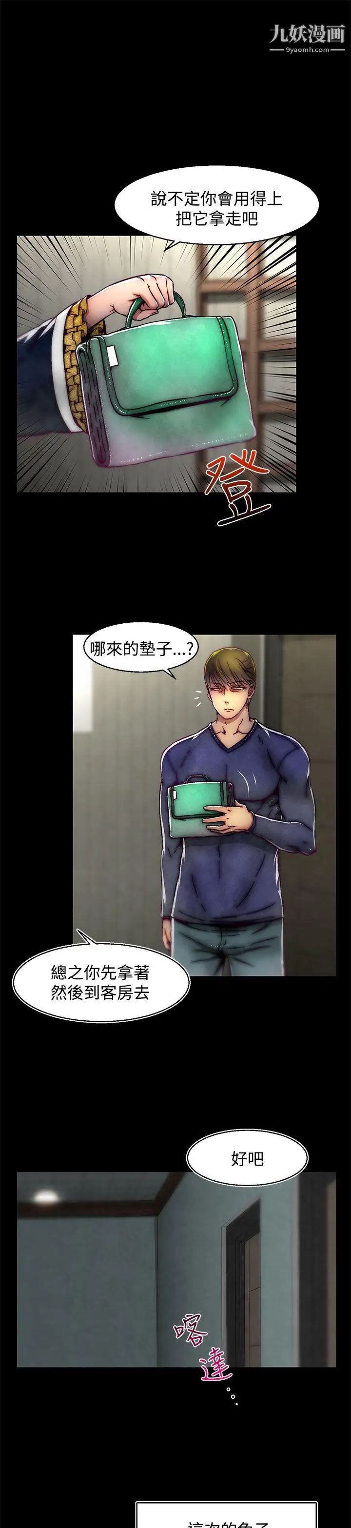 啪啪啪调教所第14话(第2季)