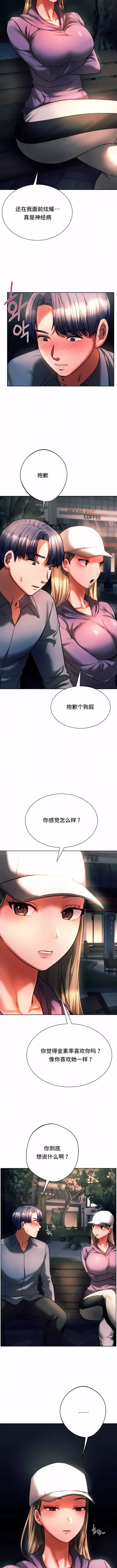 RowdyRe｜同级生-第37话 - 图片 6