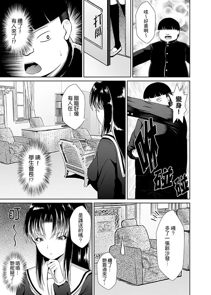 使用特殊能力肆意乱交!第2话