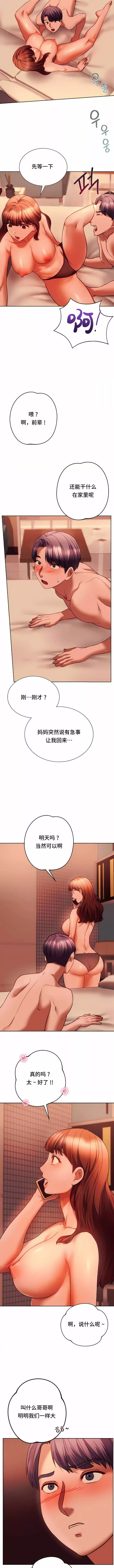RowdyRe｜同级生-第38话 - 图片 10