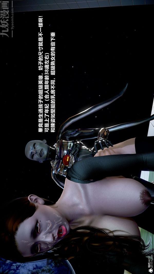 [3D]女英雄終結第03話