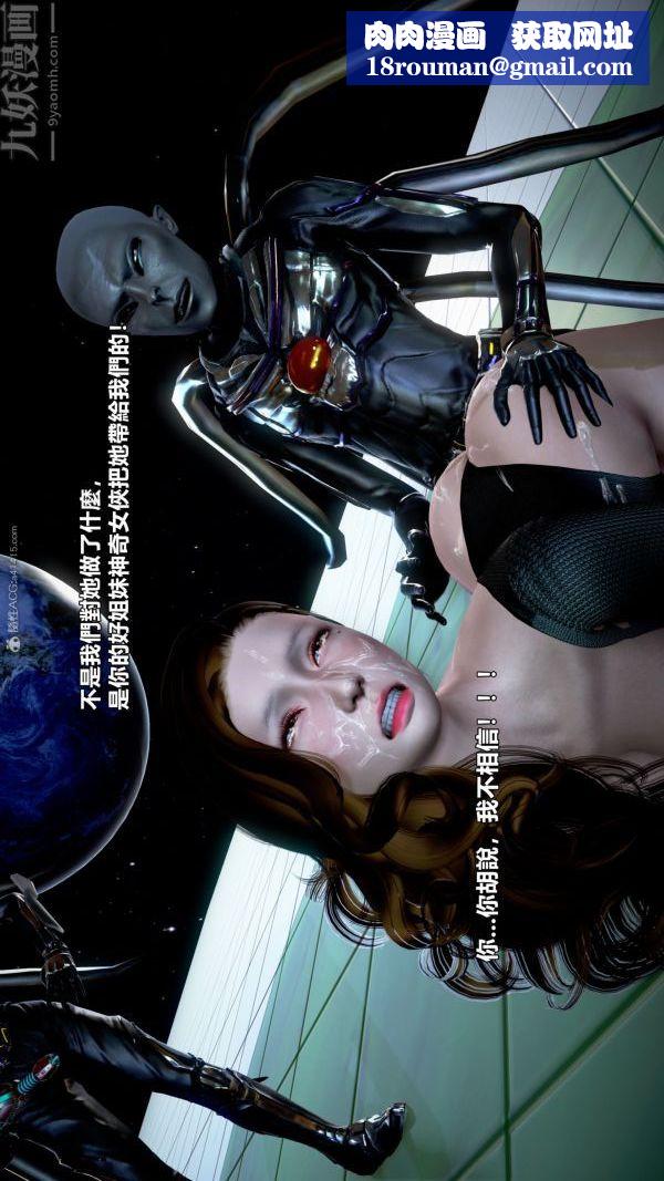 [3D]女英雄终结第04话