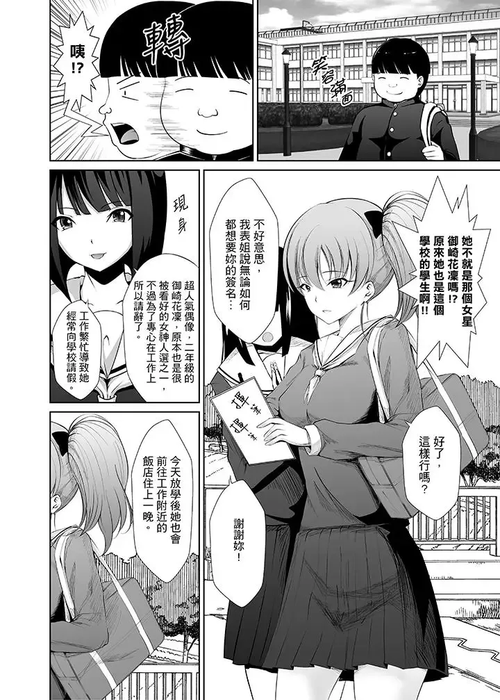 使用特殊能力肆意亂交！第5話