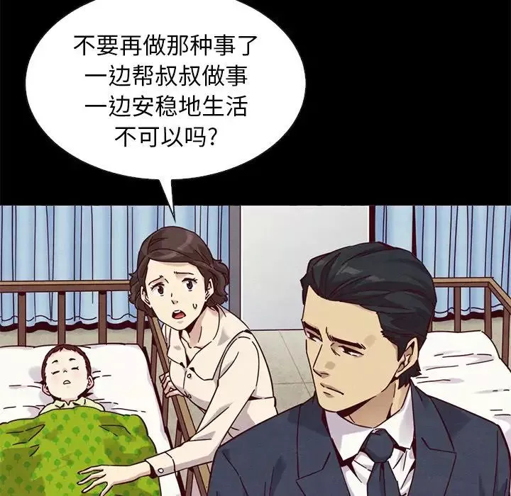 坏血-第54话 - 图片 55