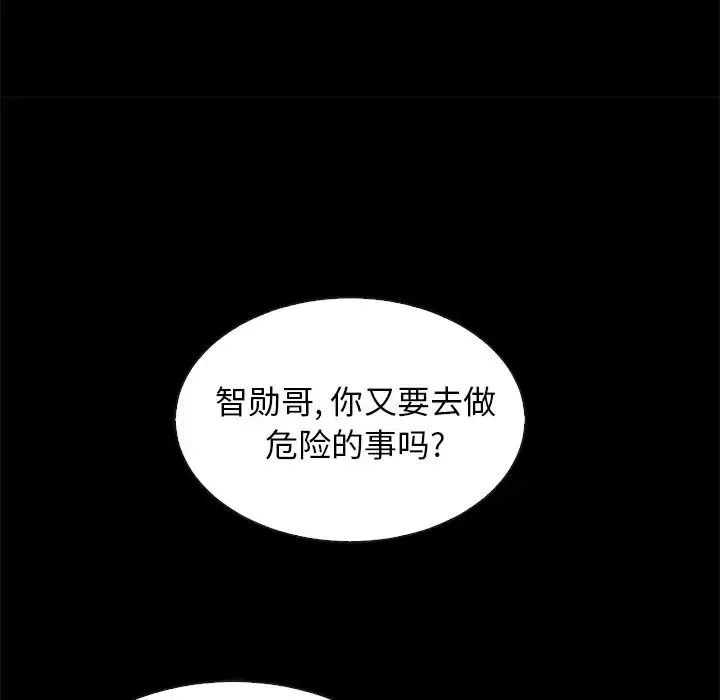 坏血-第54话 - 图片 54