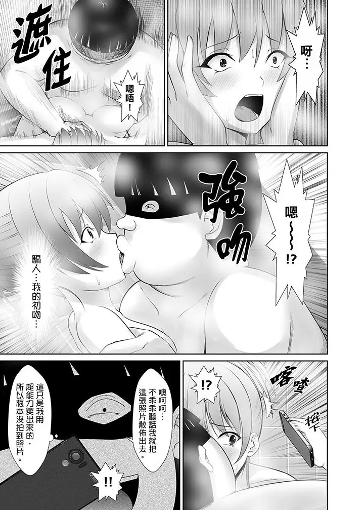 使用特殊能力肆意乱交！第5话