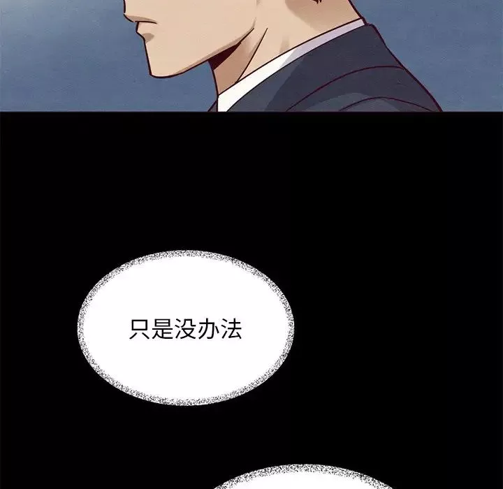 坏血-第54话 - 图片 90