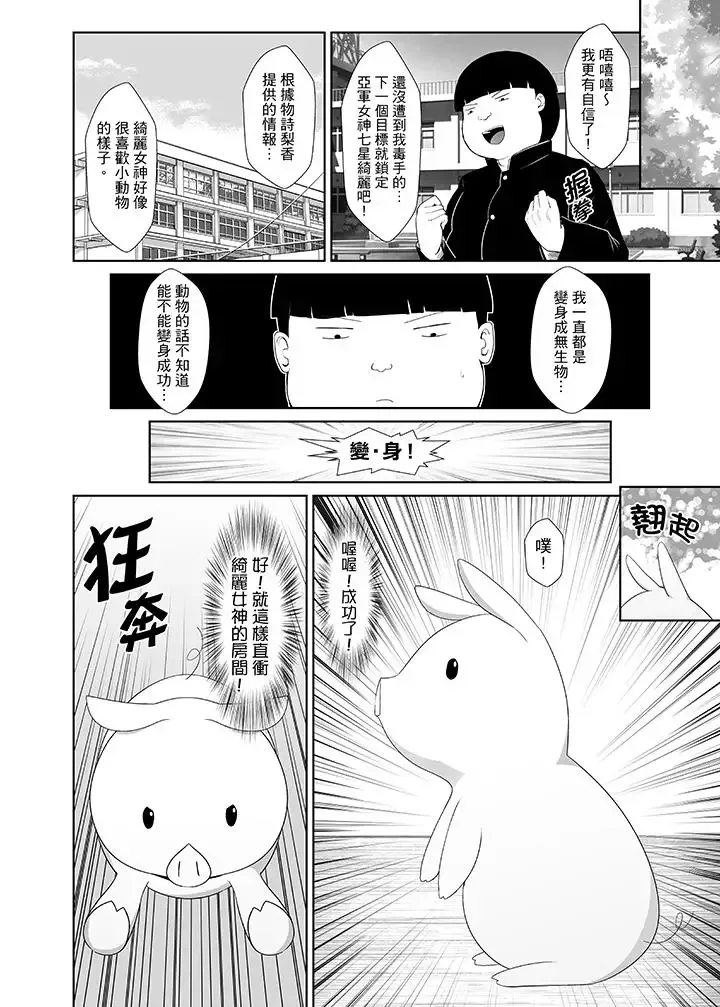 使用特殊能力肆意乱交！-第7话 - 图片 3