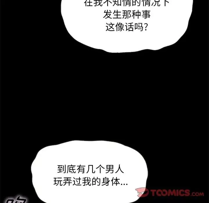 坏血-第54话 - 图片 99