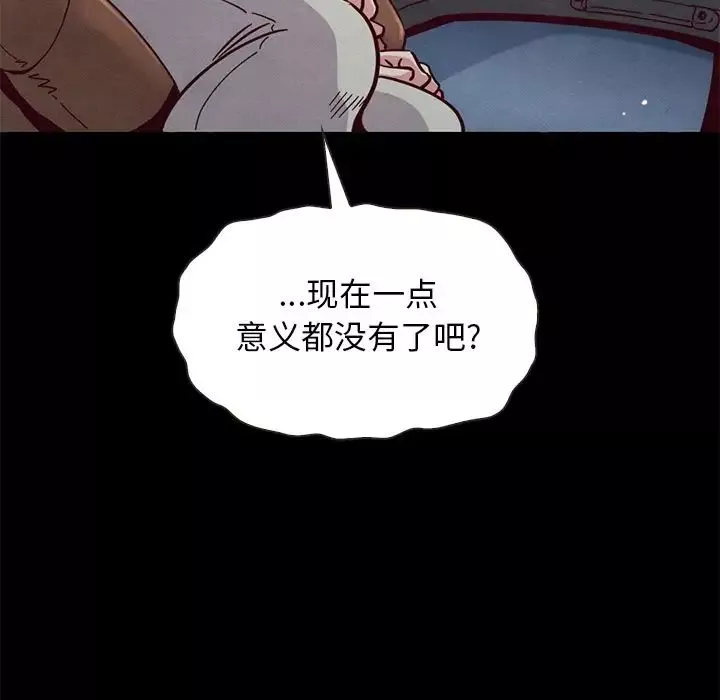 坏血-第54话 - 图片 102