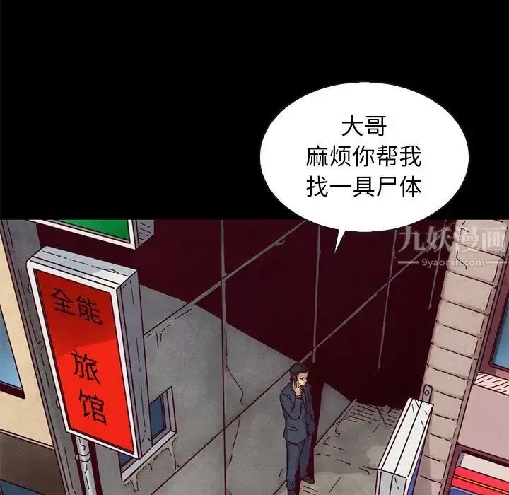 壞血第54話