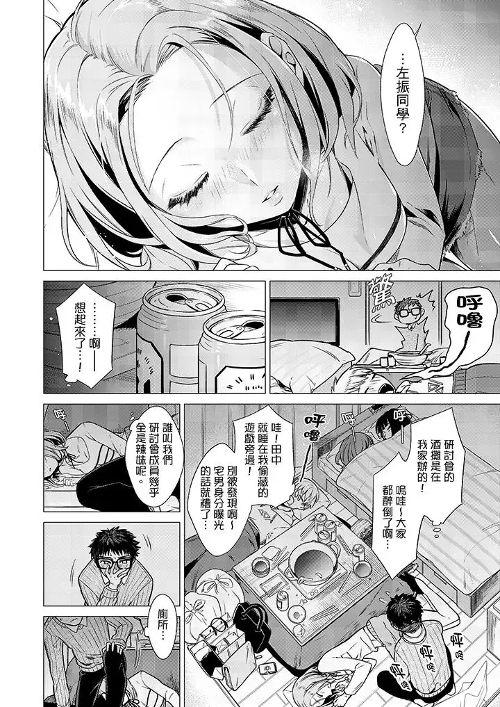 只剩1mm就要進去囉？第1話