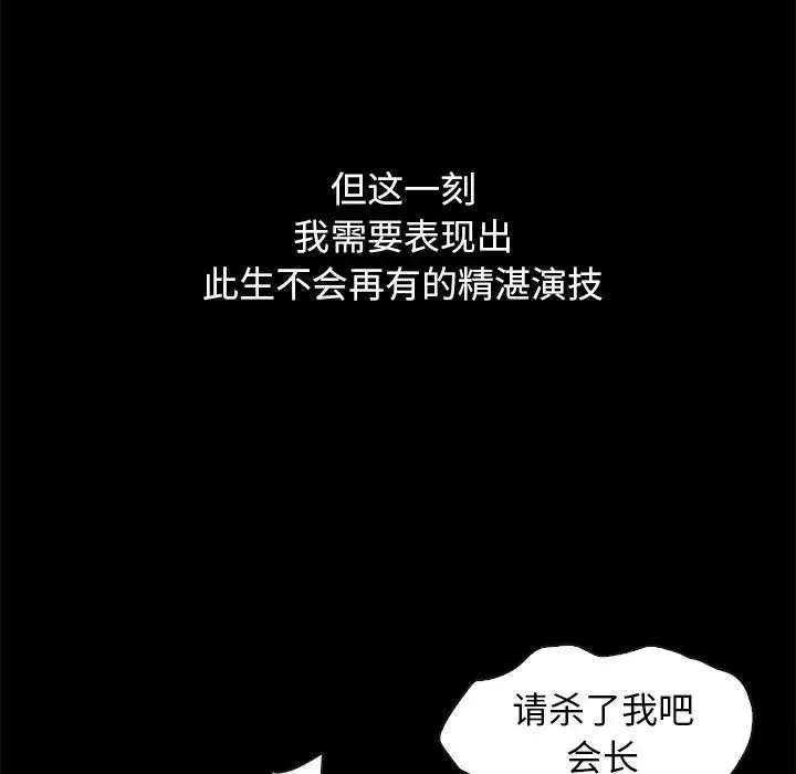 坏血-第54话 - 图片 157