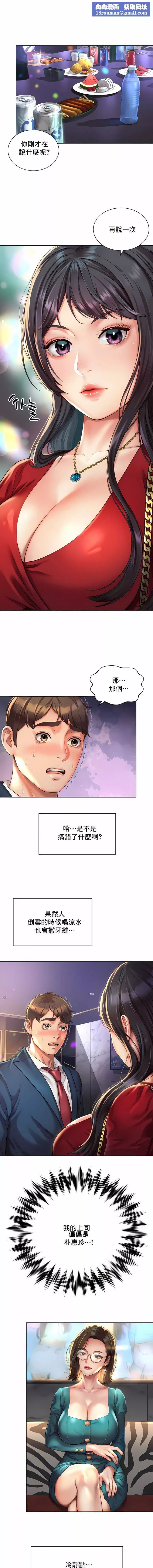 社内恋爱-第2话 - 图片 1