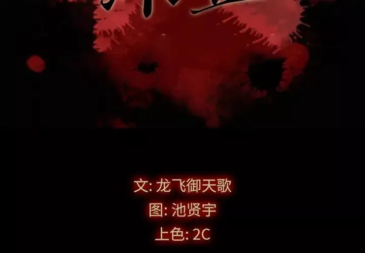 坏血-第55话 - 图片 2
