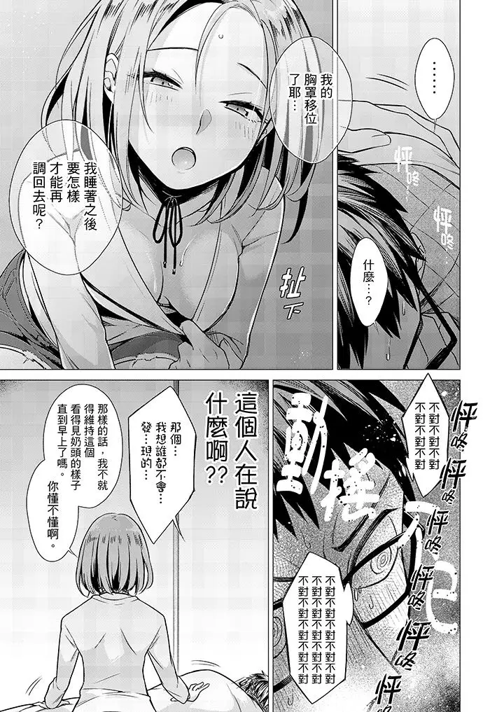 只剩1mm就要进去啰？第2话